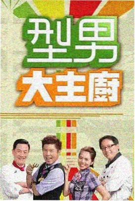 城市味觉档案 美食综艺